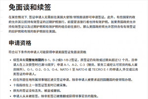 9月2日起，美國(guó)續(xù)簽人員都將被要求面試